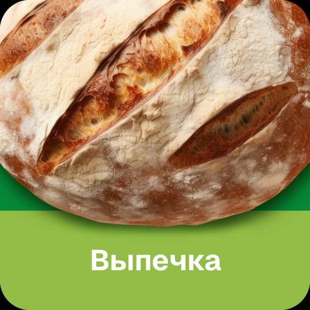 ВЫПЕЧКА